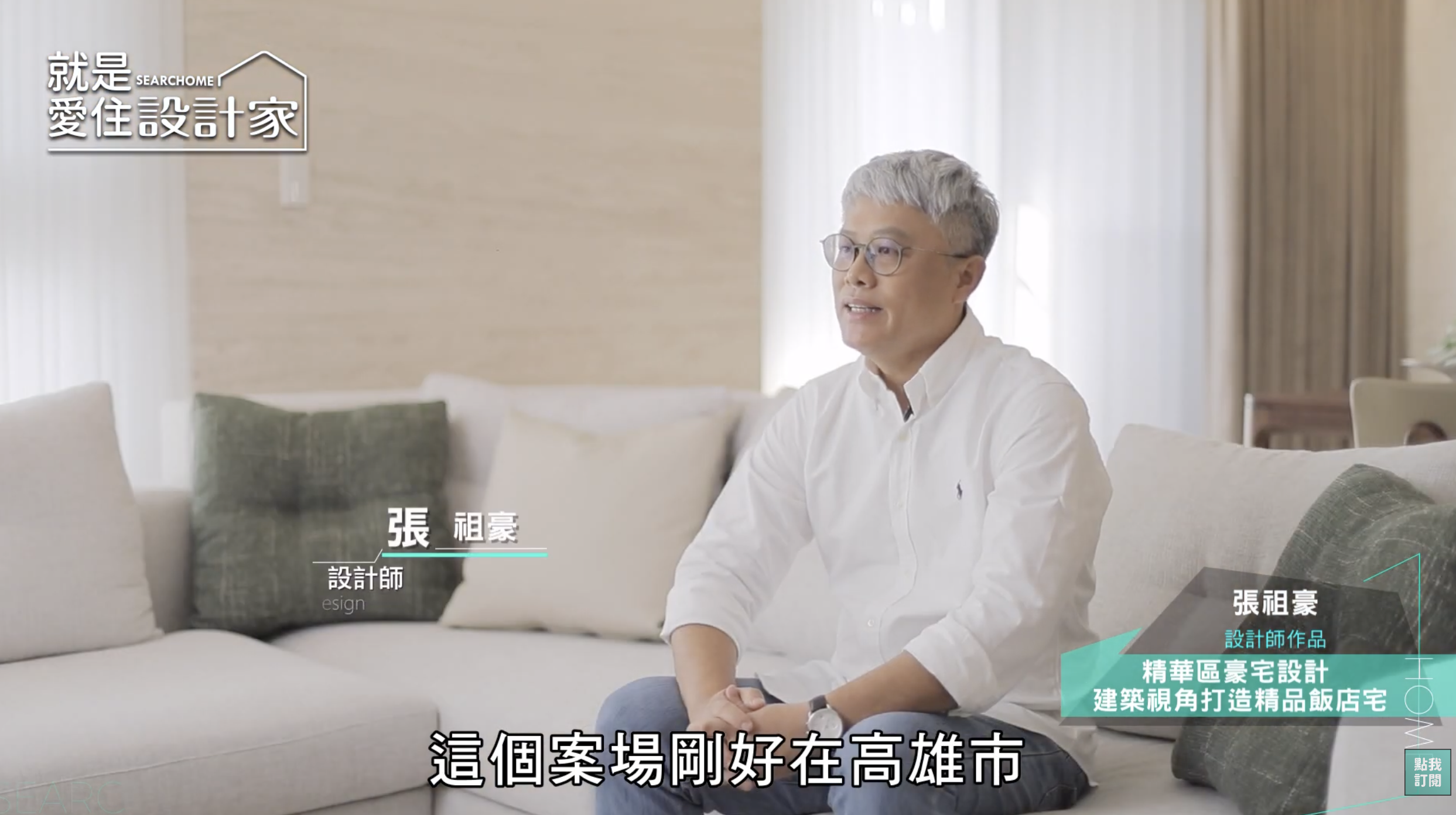 設計家報導-樸作設計